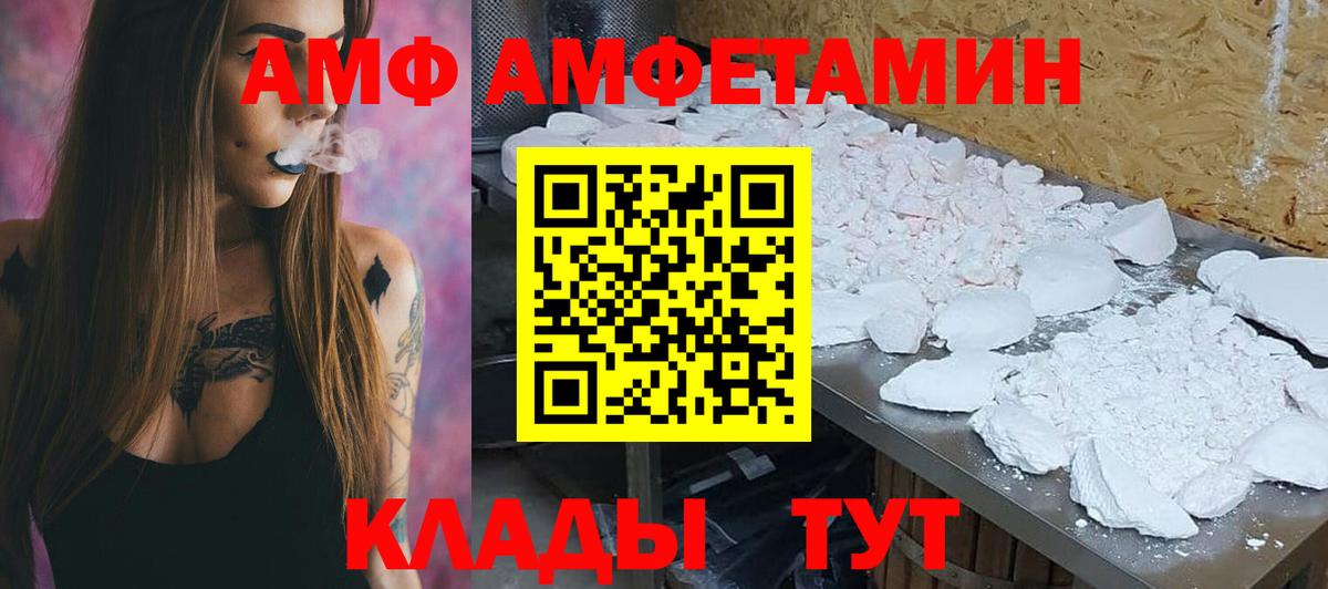 АМФ 97%  Вход с VPN  Амфетамин  Гуково  Амфетамин 