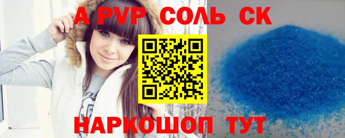 A-PVP кристаллы Гуково