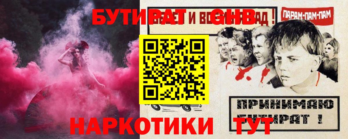Гуково  Бутират  Вход с VPN  Бутират бутандиол 