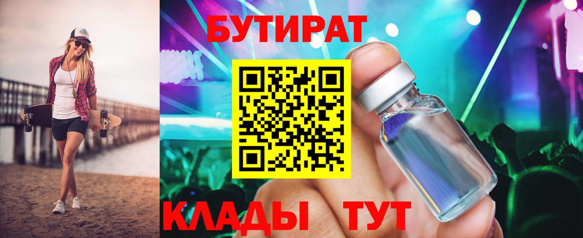БУТИРАТ жидкий экстази Гуково