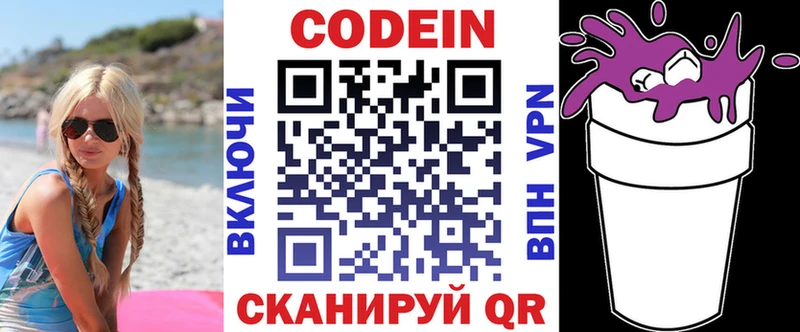 Кодеиновый сироп Lean напиток Lean (лин)  Гуково 