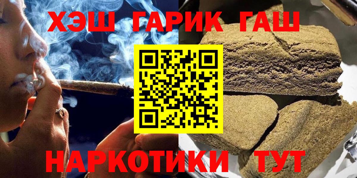 ГАШ hashish Гуково