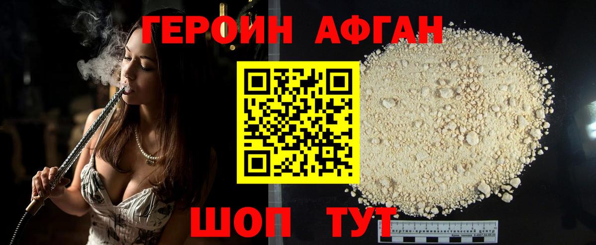 Героин  Вход с VPN  Гуково  Героин Афган 