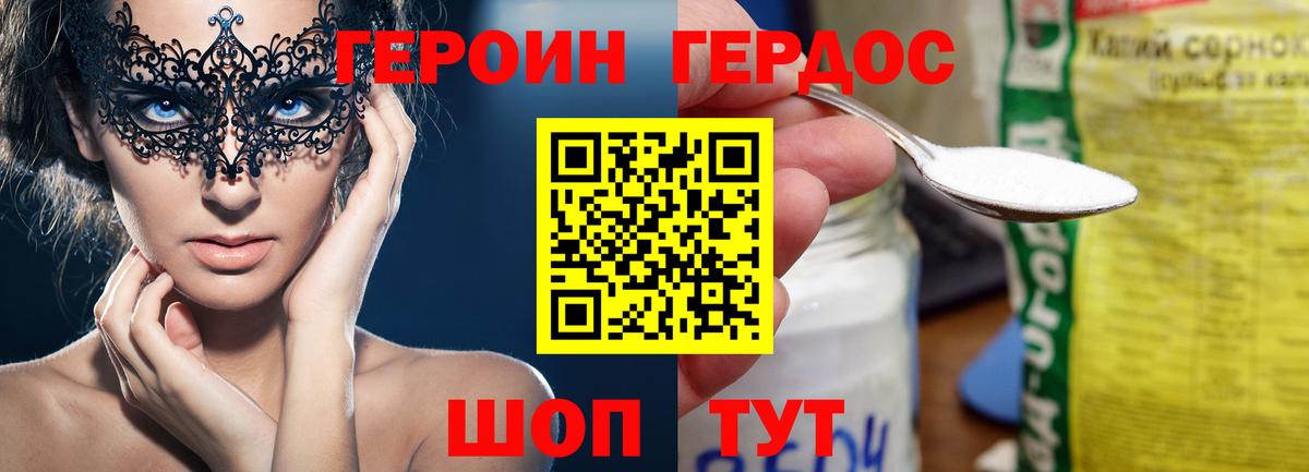 ГЕРОИН белый Гуково