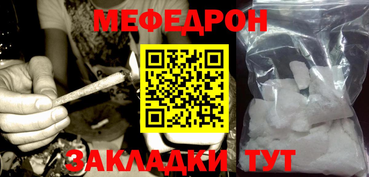 Меф  Вход с VPN  где продают наркотики  МЕФ mephedrone  Гуково 