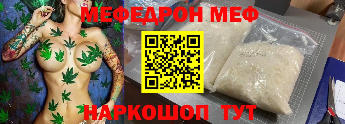Меф мяу мяу мука Гуково