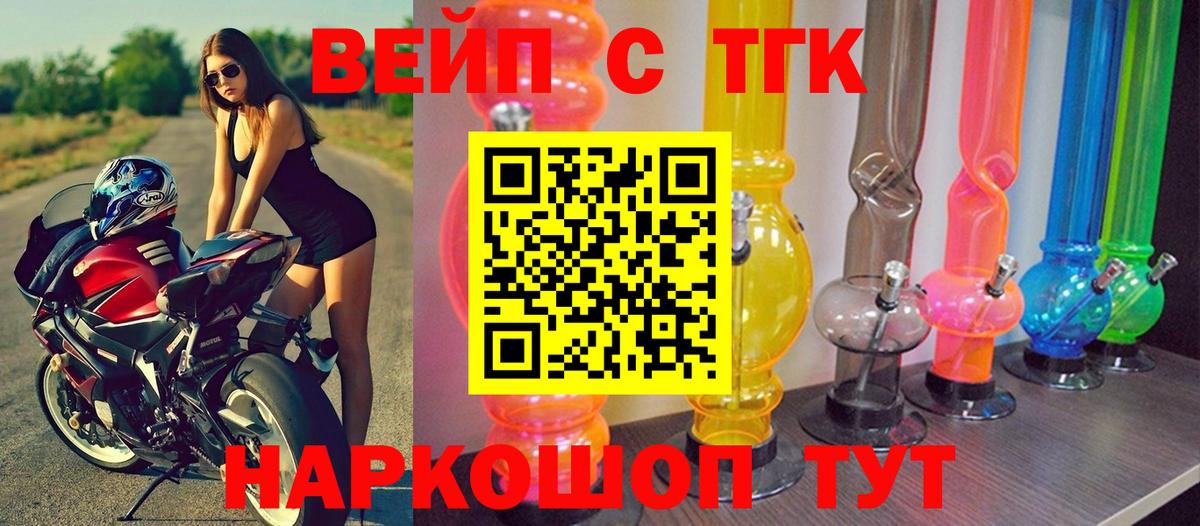 ТГК вейп Гуково